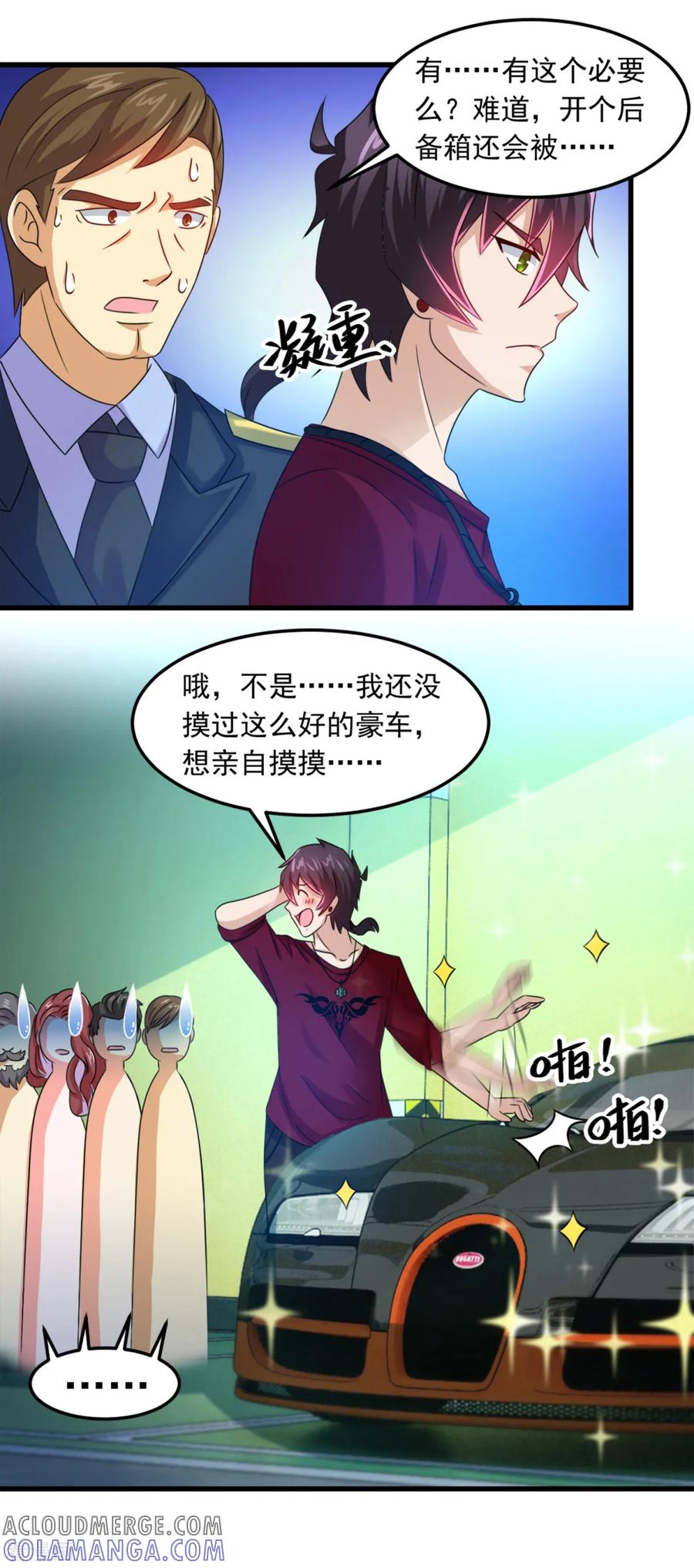 《妖妖灵杂货铺》第15话 豪车 第15页