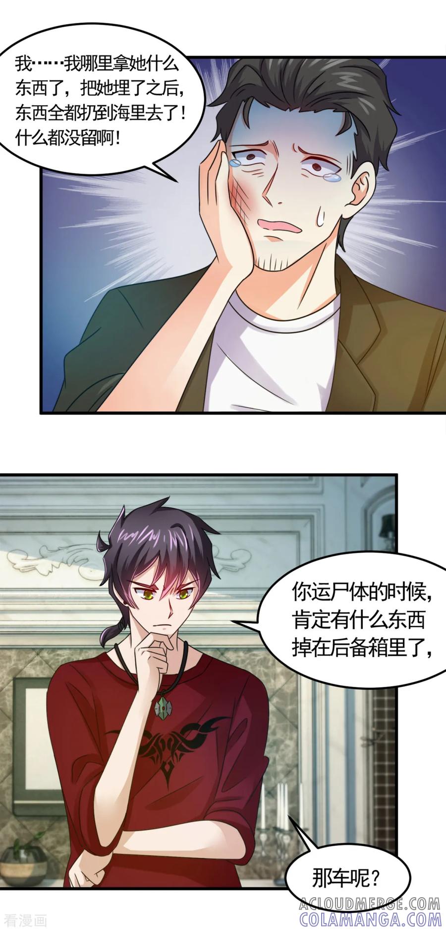 《妖妖灵杂货铺》第15话 豪车 第3页