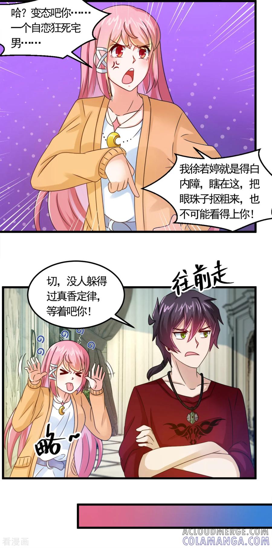 《妖妖灵杂货铺》第15话 豪车 第9页