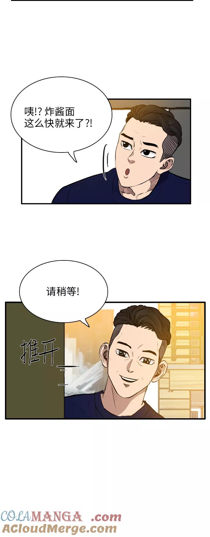 《庄生一梦》[第14话] 金室长（下） 第58页