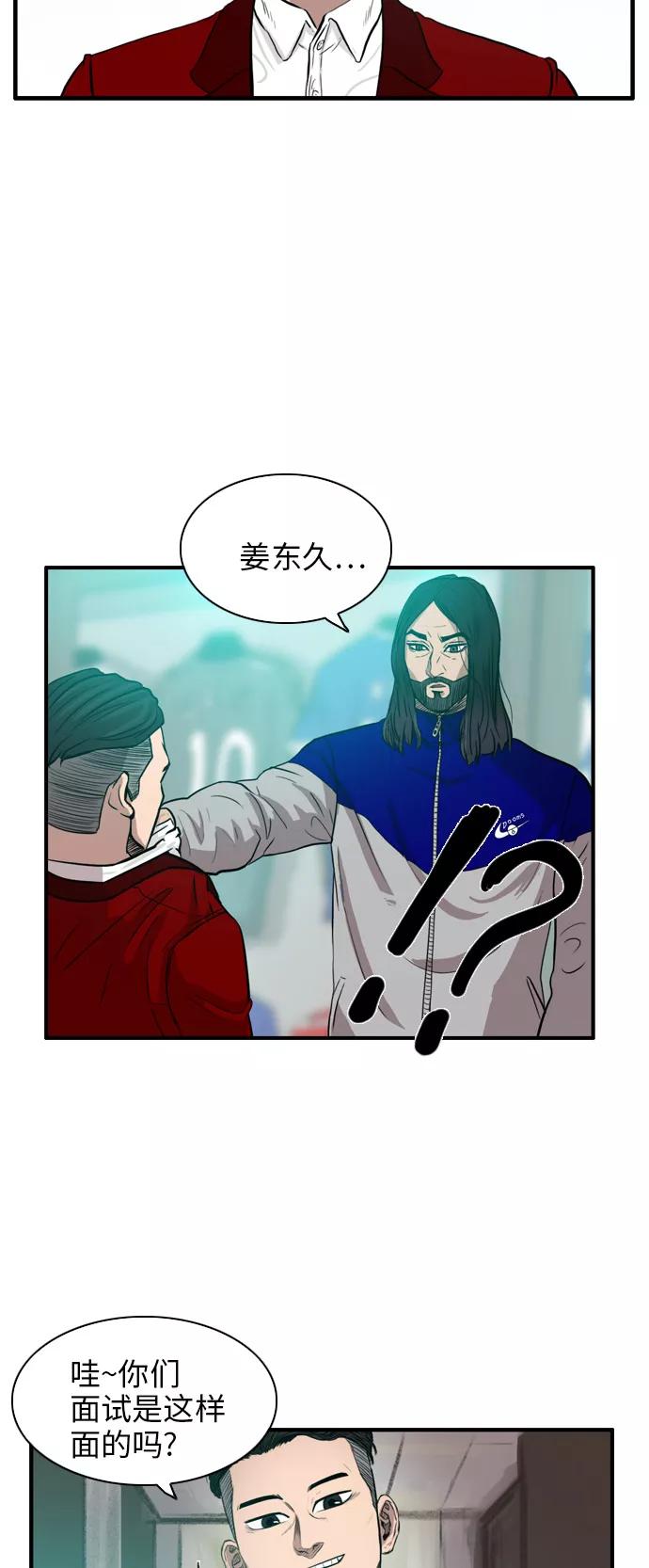 《庄生一梦》[第14话] 金室长（下） 第48页