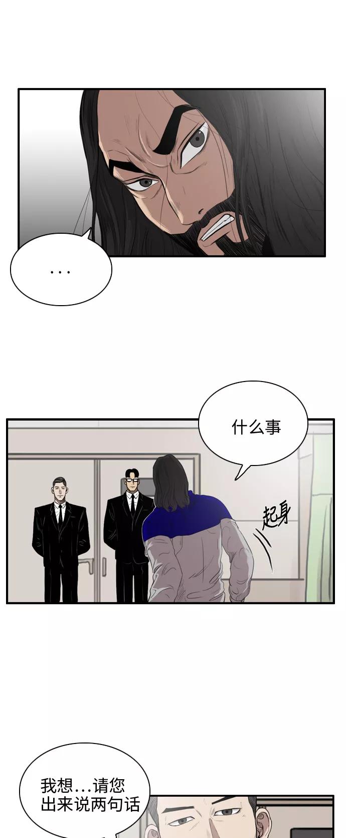 《庄生一梦》[第14话] 金室长（下） 第20页