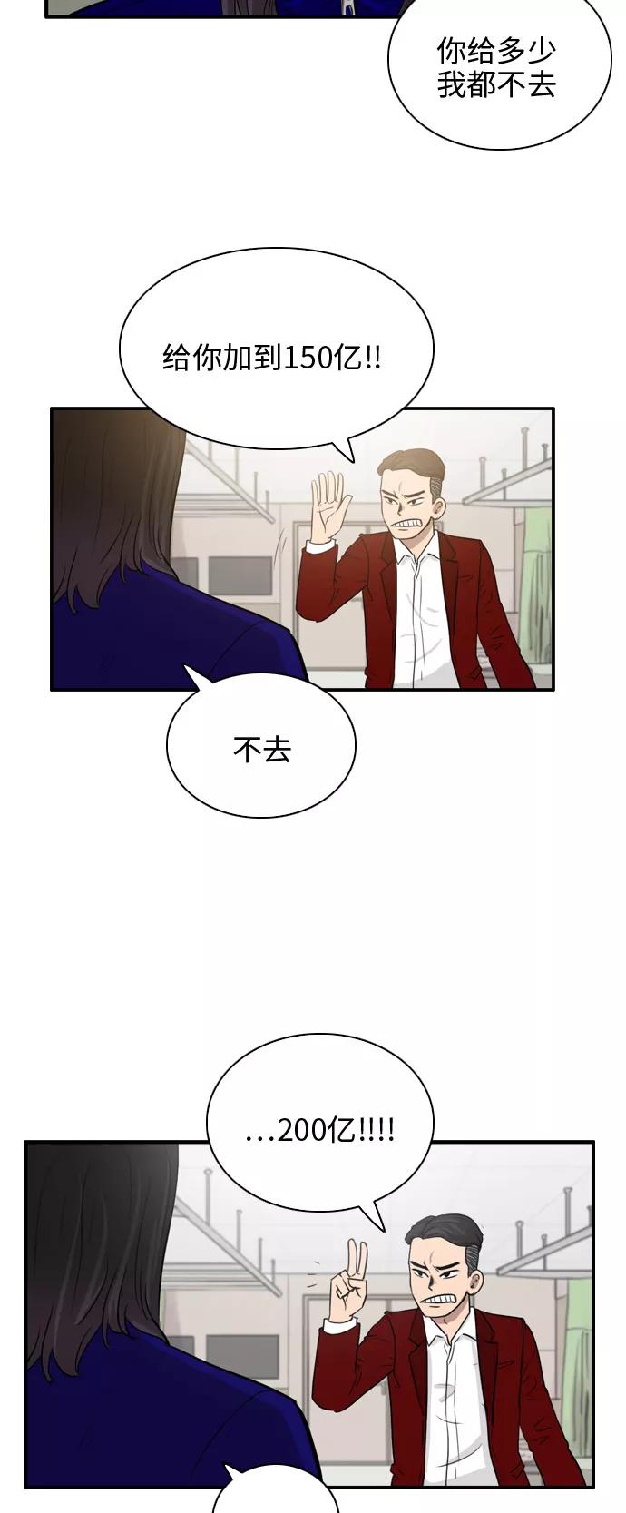 《庄生一梦》[第14话] 金室长（下） 第29页