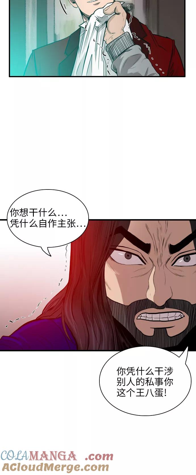 《庄生一梦》[第14话] 金室长（下） 第49页