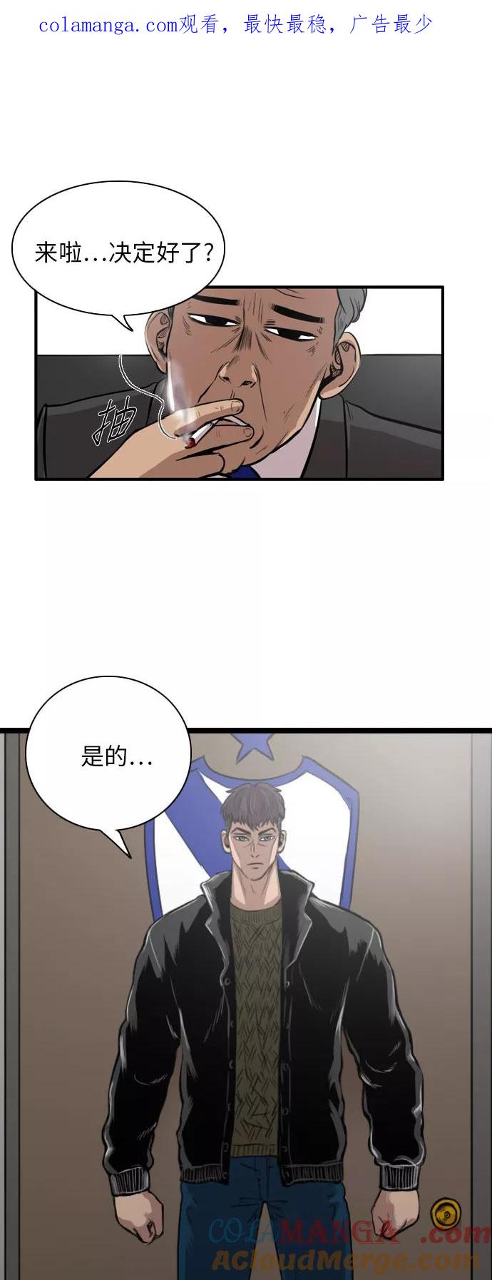 《庄生一梦》[第14话] 金室长（下） 第1页