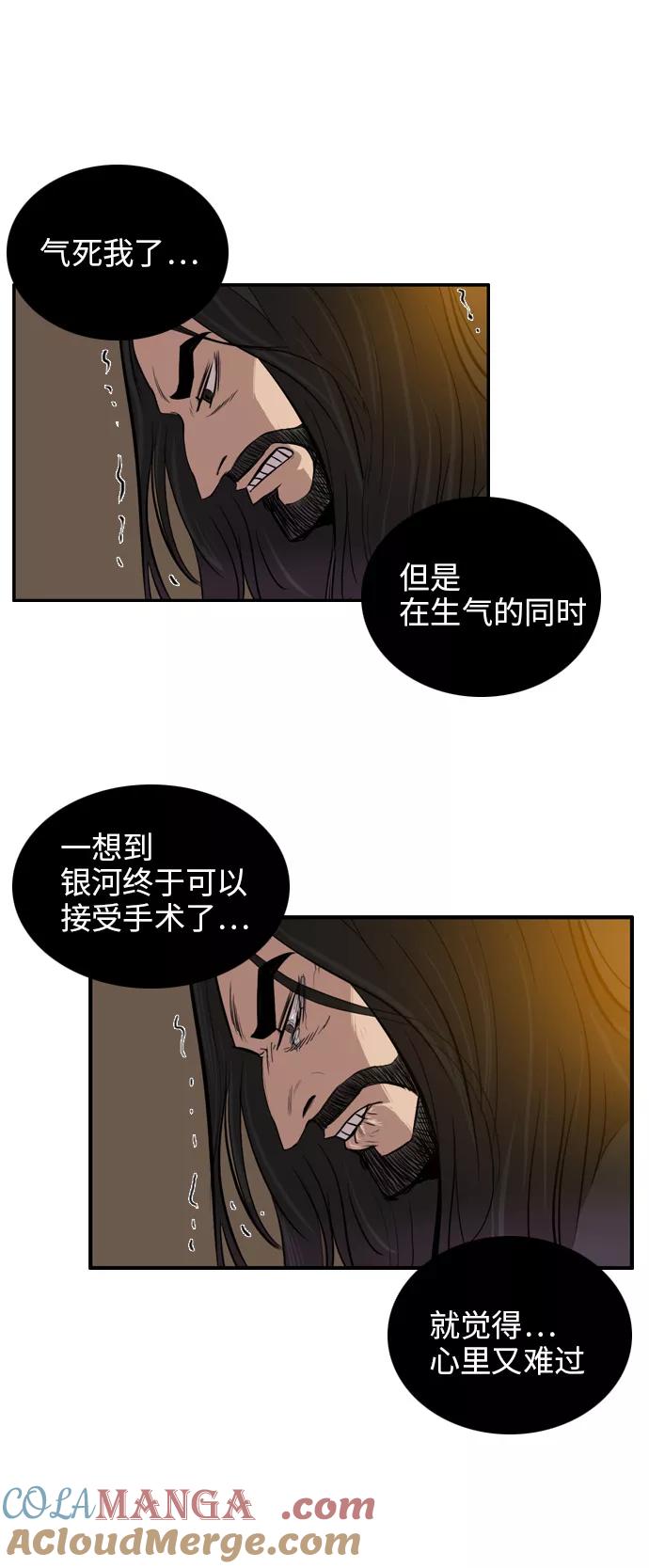 《庄生一梦》[第14话] 金室长（下） 第55页