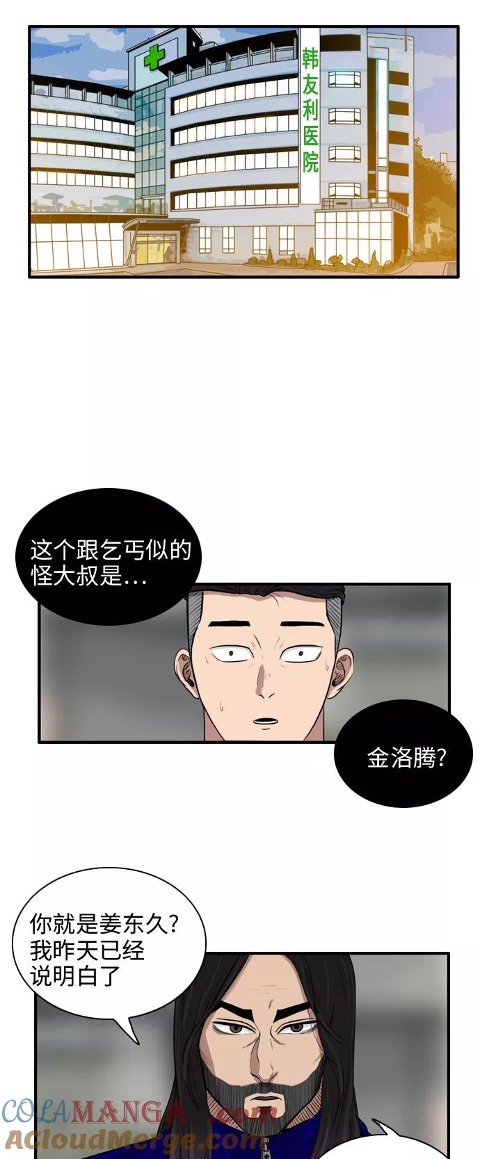 《庄生一梦》[第14话] 金室长（下） 第28页