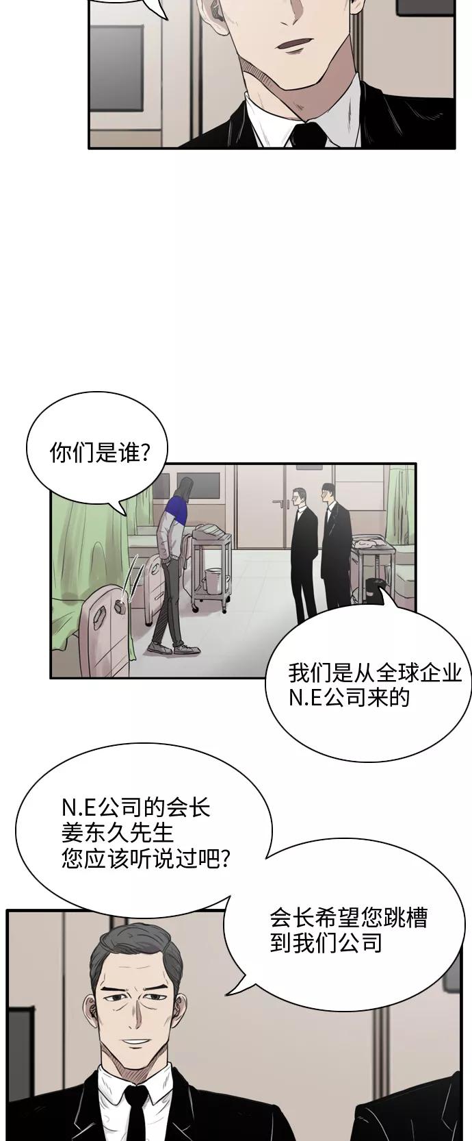 《庄生一梦》[第14话] 金室长（下） 第21页