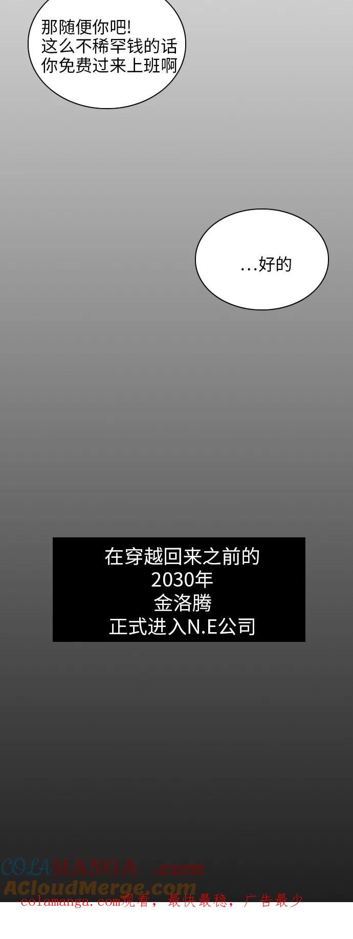 《庄生一梦》[第14话] 金室长（下） 第64页