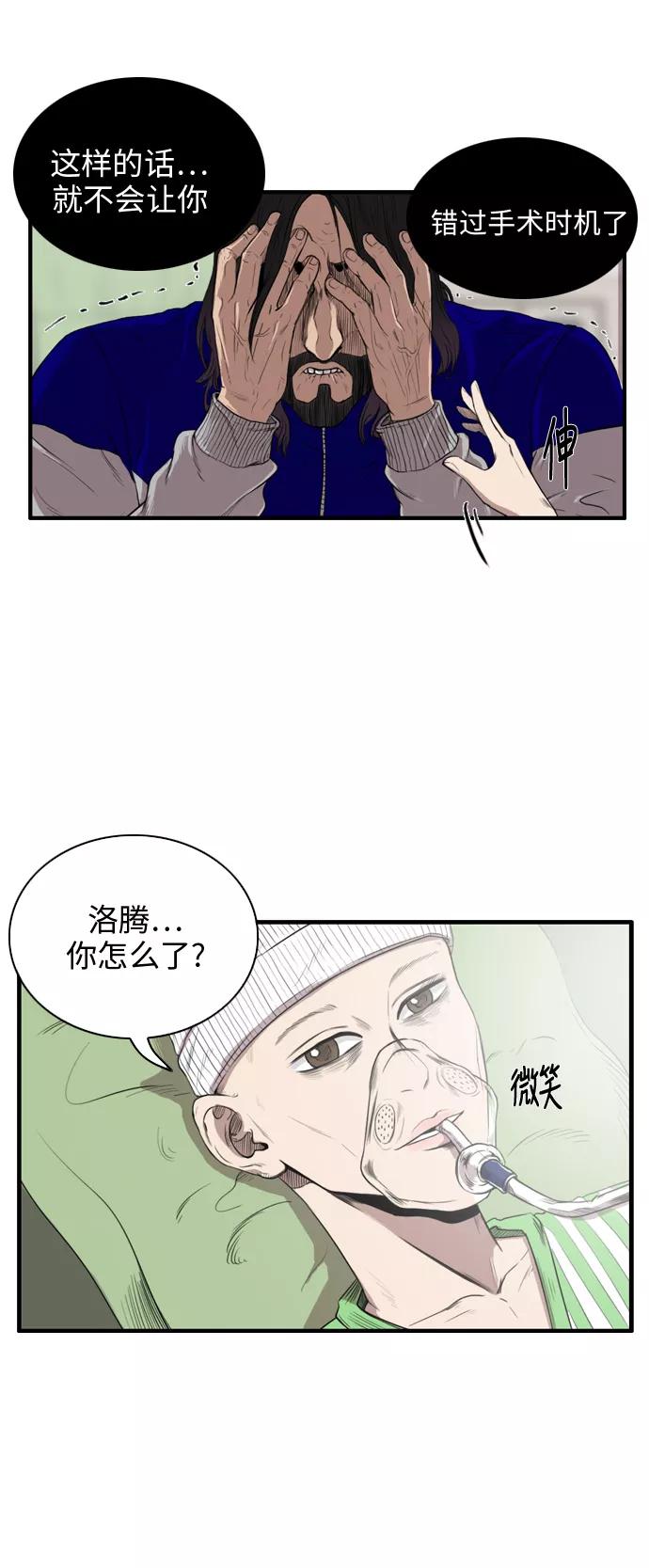 《庄生一梦》[第14话] 金室长（下） 第17页