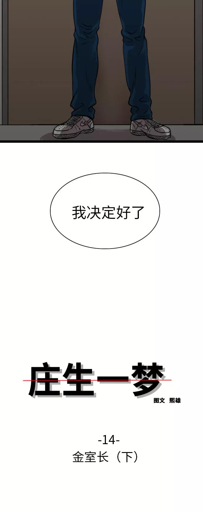 《庄生一梦》[第14话] 金室长（下） 第2页