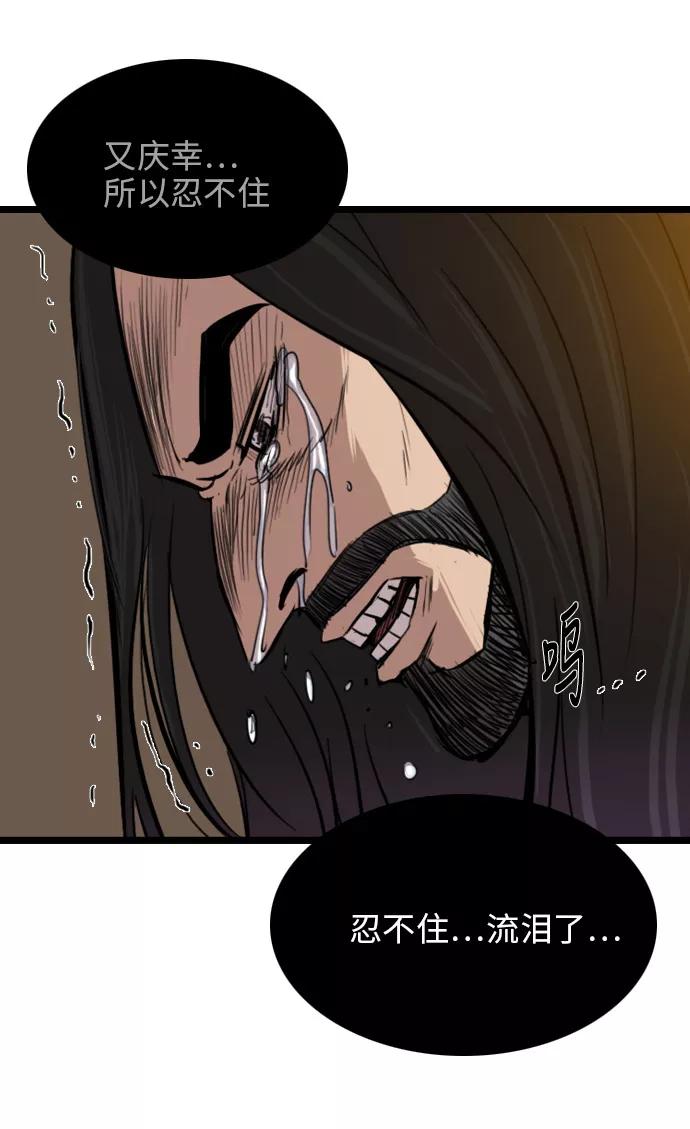 《庄生一梦》[第14话] 金室长（下） 第56页