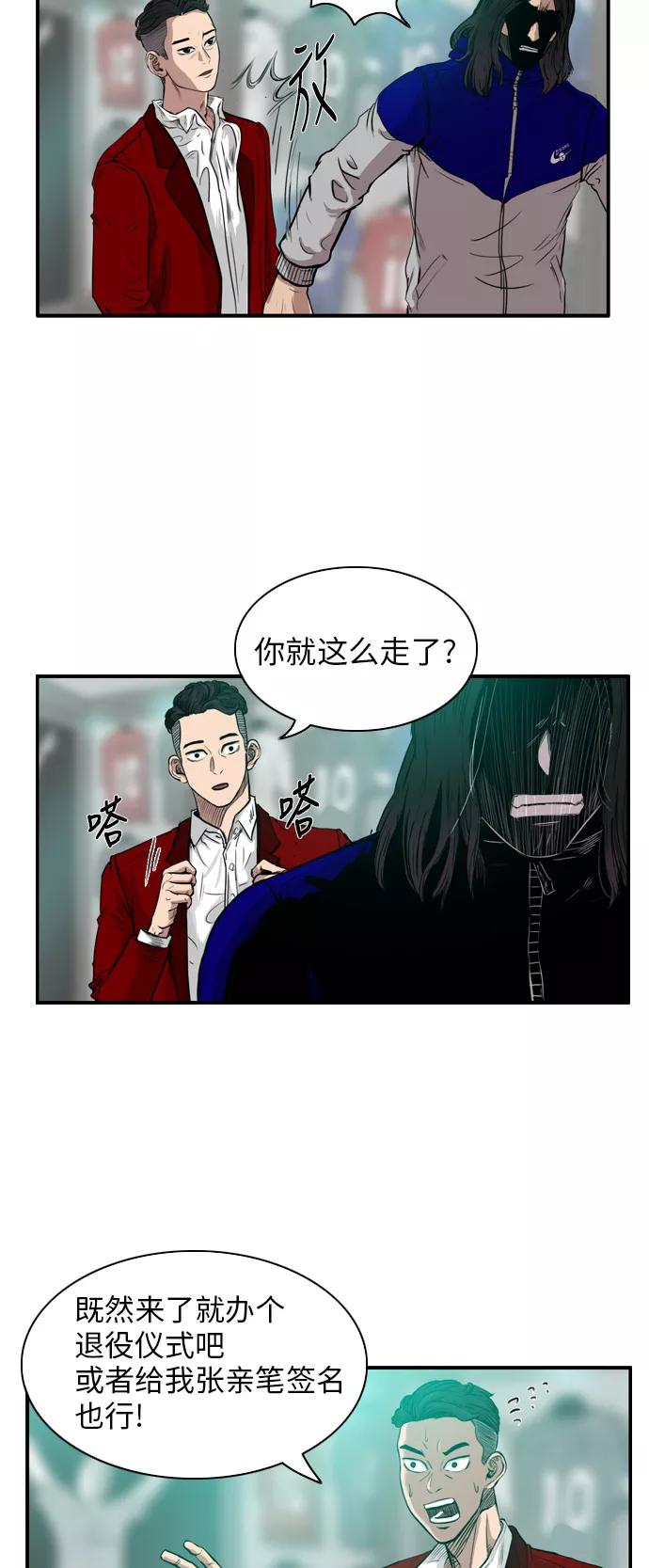 《庄生一梦》[第14话] 金室长（下） 第53页