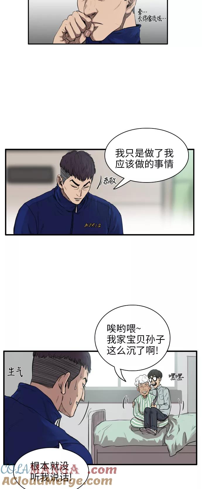 《庄生一梦》[第15话] 线索 第16页