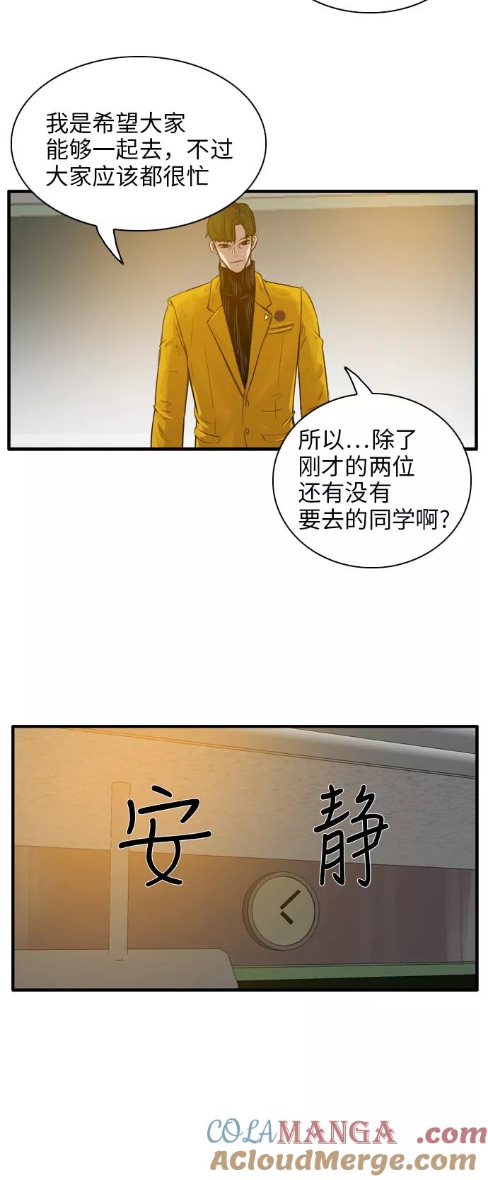 《庄生一梦》[第15话] 线索 第34页