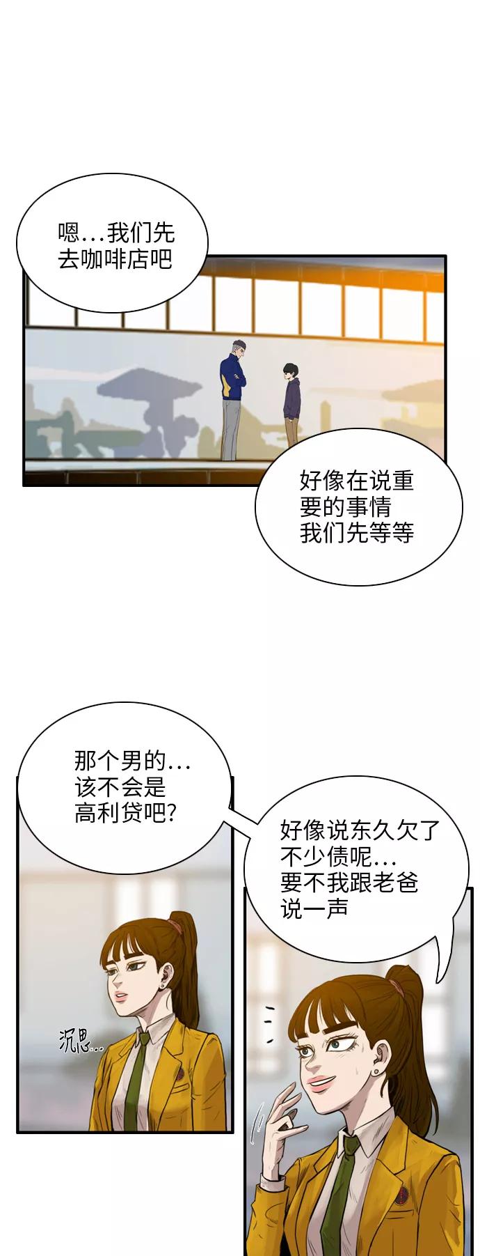 《庄生一梦》[第15话] 线索 第47页