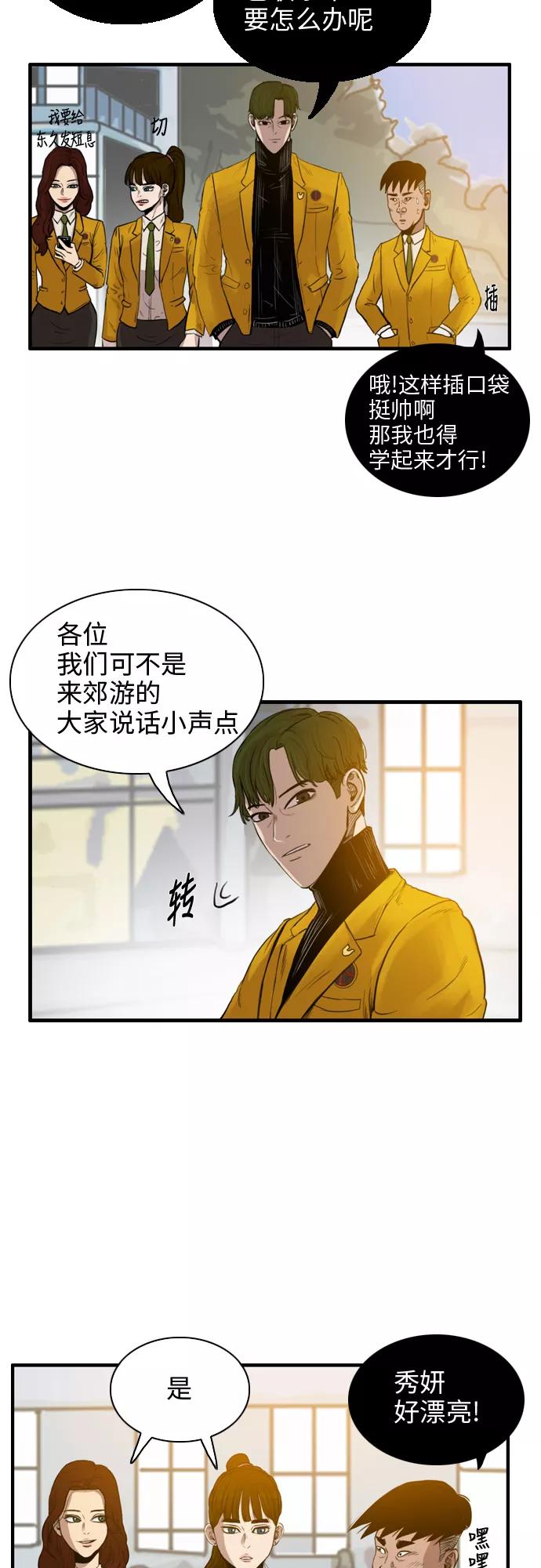 《庄生一梦》[第15话] 线索 第39页