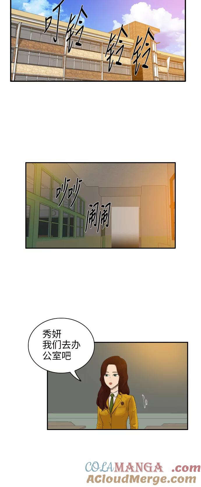 《庄生一梦》[第15话] 线索 第28页