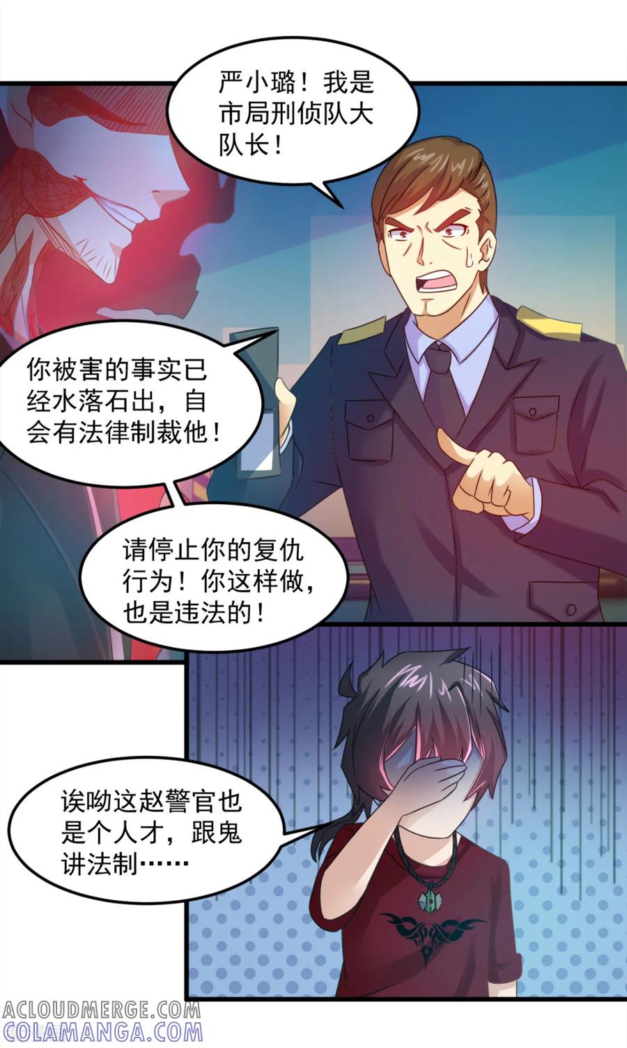 《妖妖灵杂货铺》第16话 伏魔自行车把 第7页