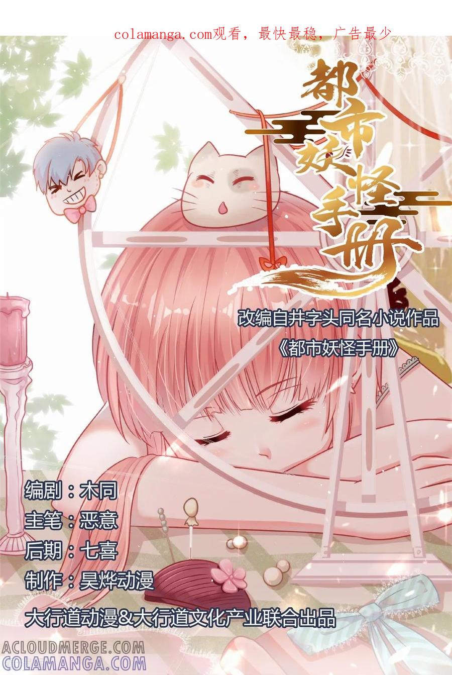 《都市妖怪手册》第16话 识女 第1页