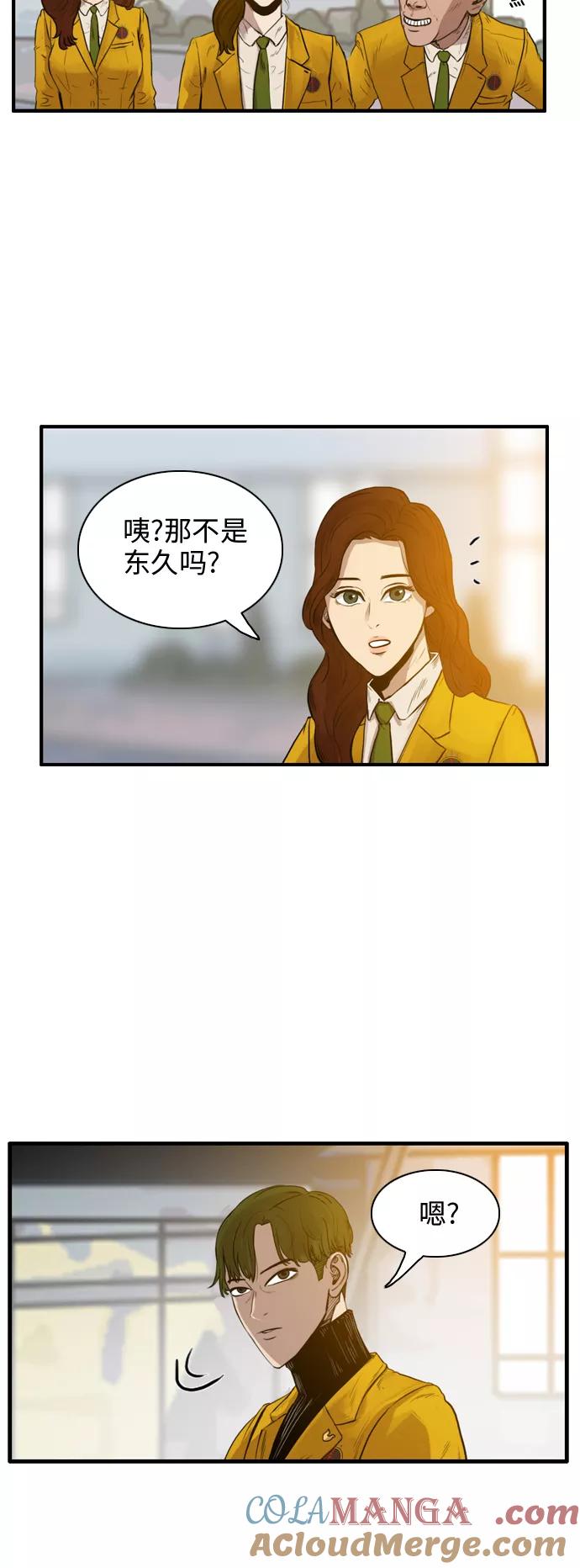 《庄生一梦》[第15话] 线索 第40页