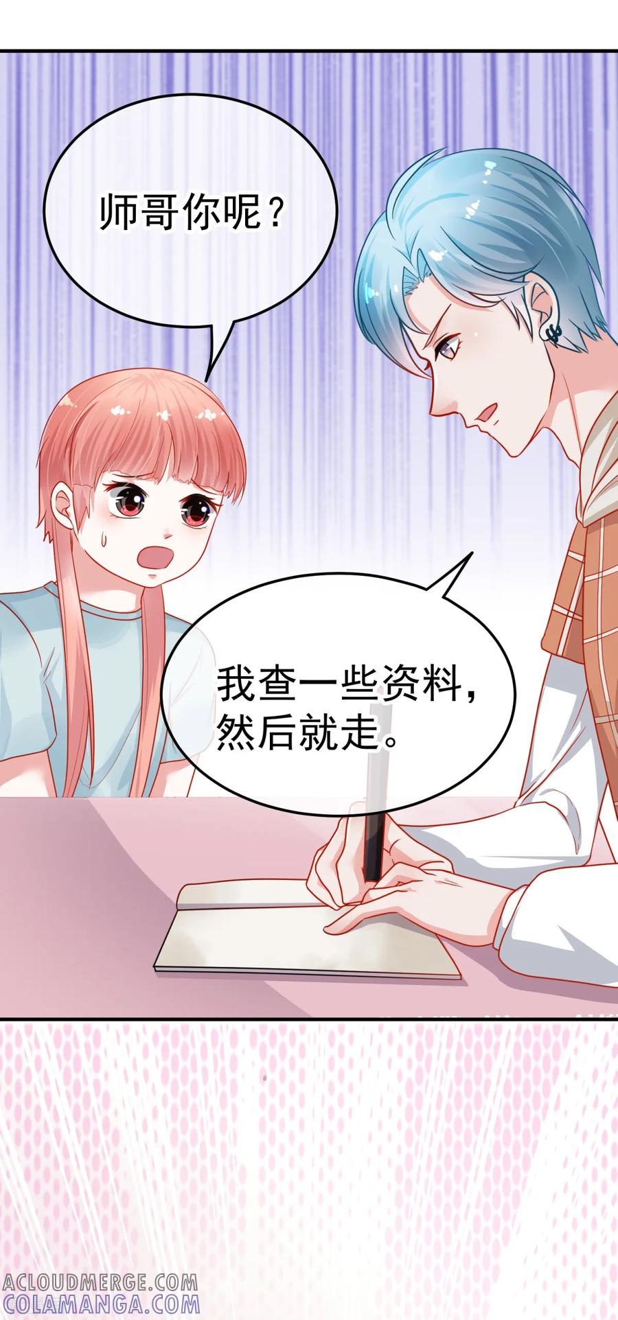 《都市妖怪手册》第16话 识女 第19页