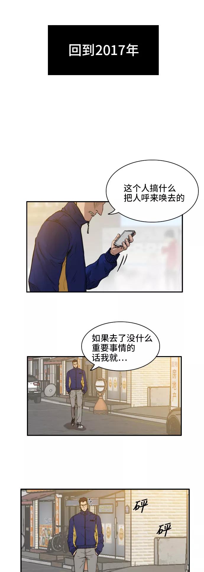 《庄生一梦》[第15话] 线索 第3页