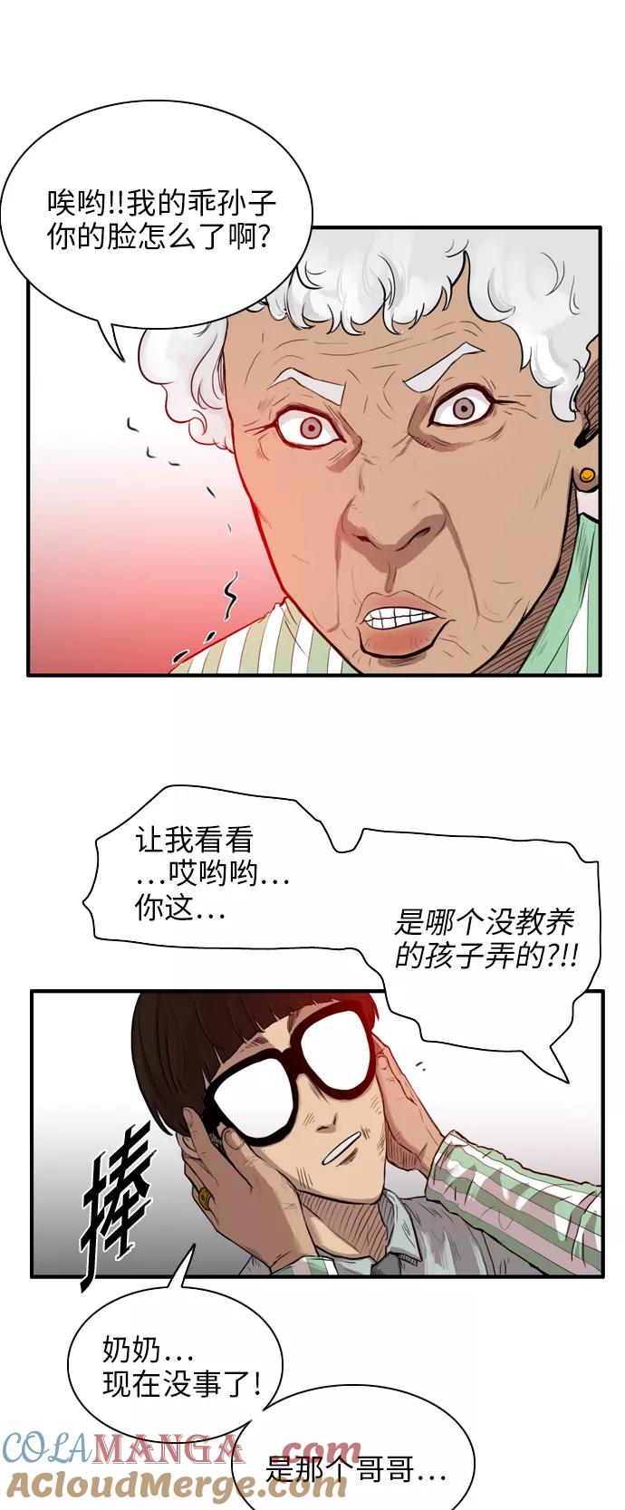 《庄生一梦》[第15话] 线索 第13页