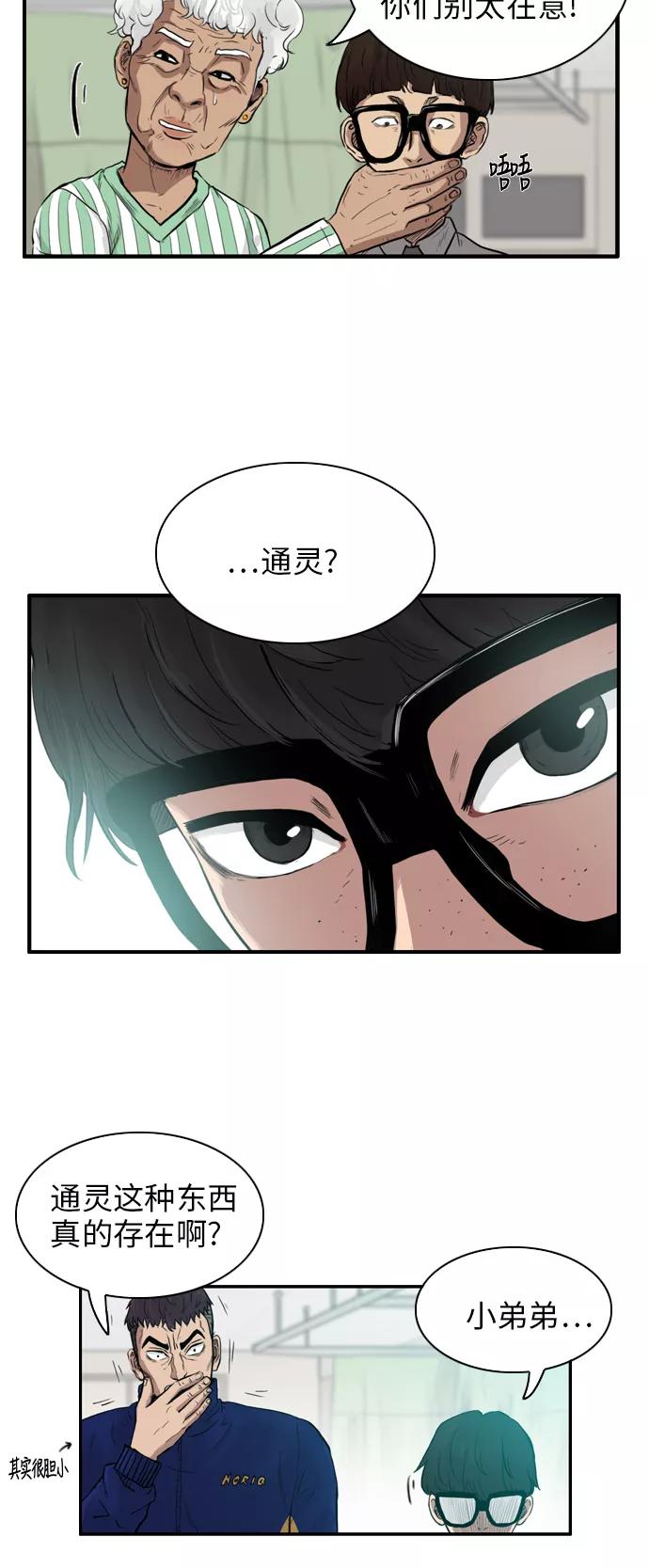 《庄生一梦》[第15话] 线索 第24页