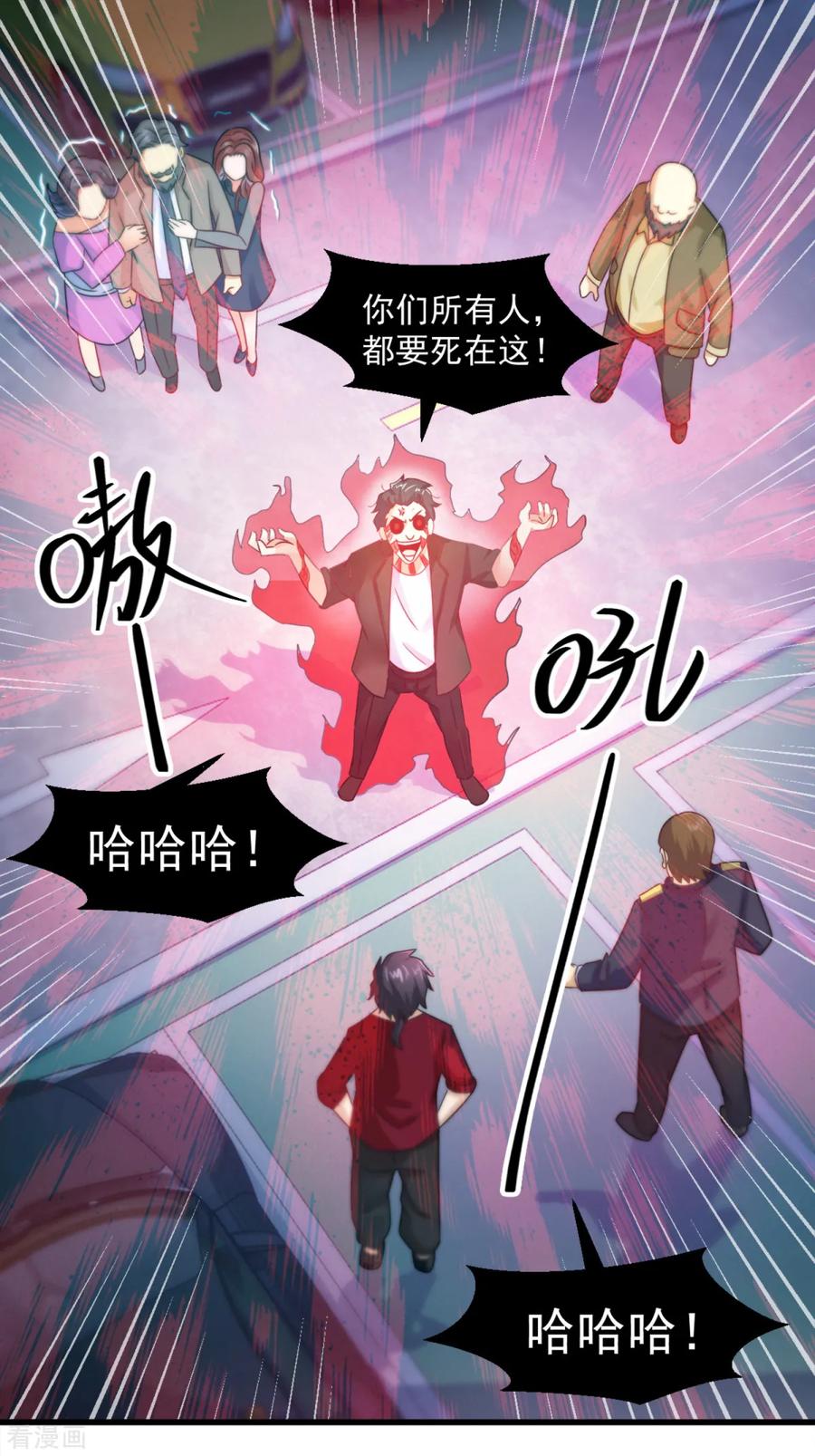 《妖妖灵杂货铺》第16话 伏魔自行车把 第6页