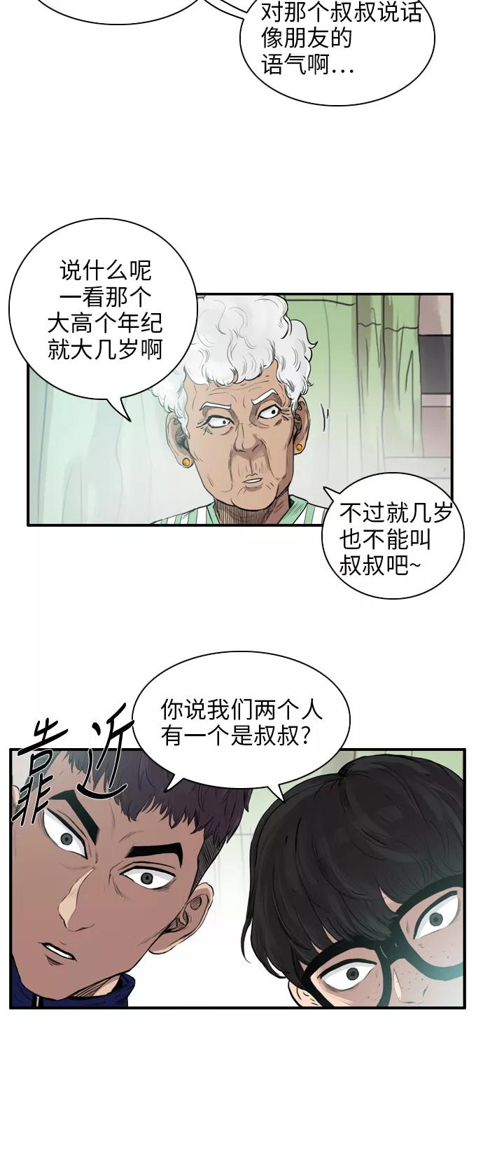 《庄生一梦》[第15话] 线索 第20页