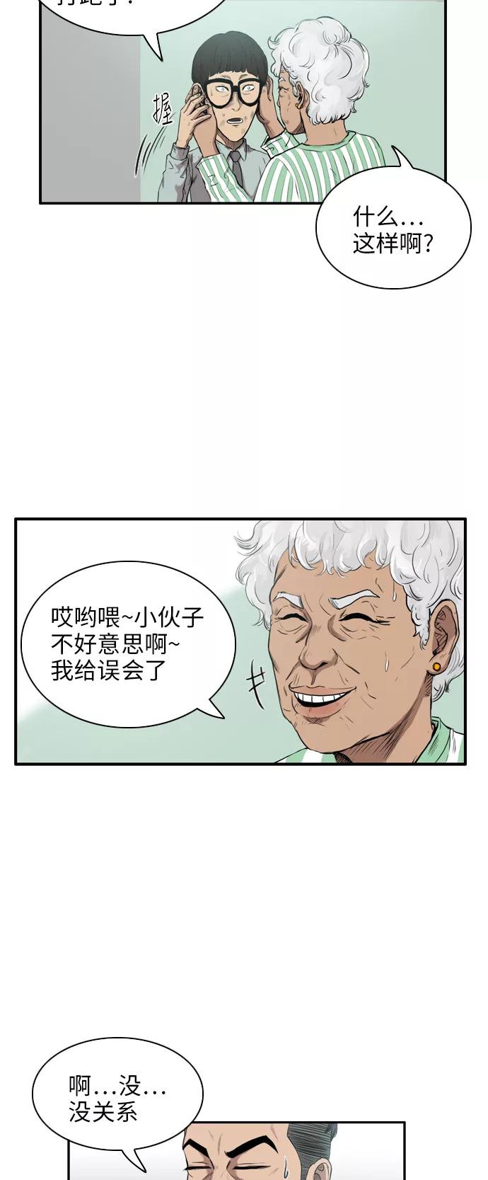 《庄生一梦》[第15话] 线索 第15页