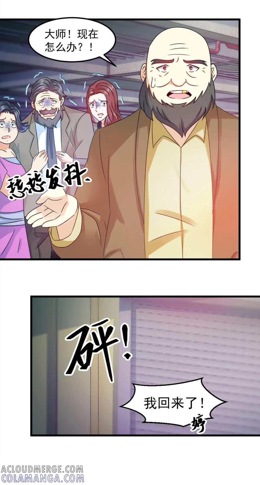 《妖妖灵杂货铺》第16话 伏魔自行车把 第9页