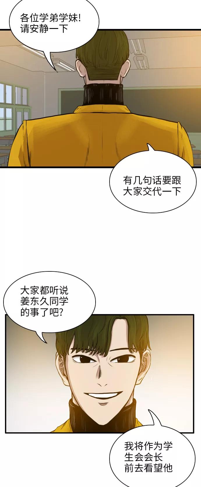 《庄生一梦》[第15话] 线索 第33页