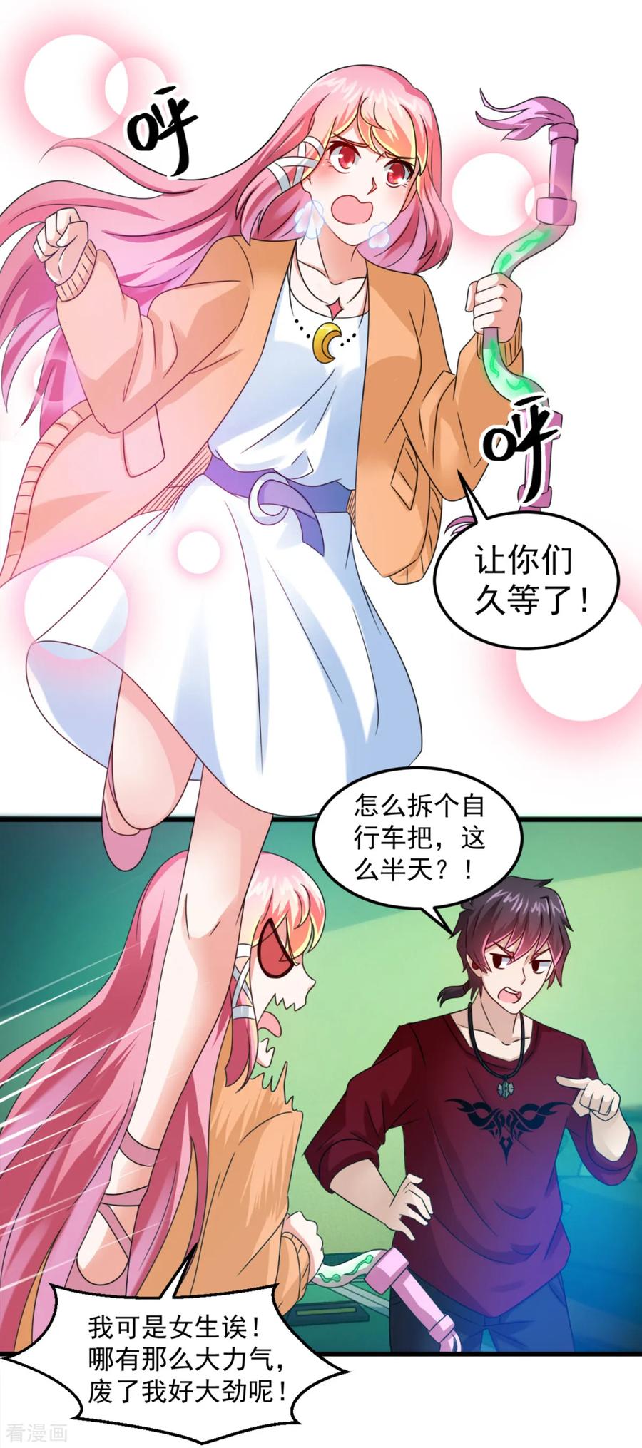 《妖妖灵杂货铺》第16话 伏魔自行车把 第10页