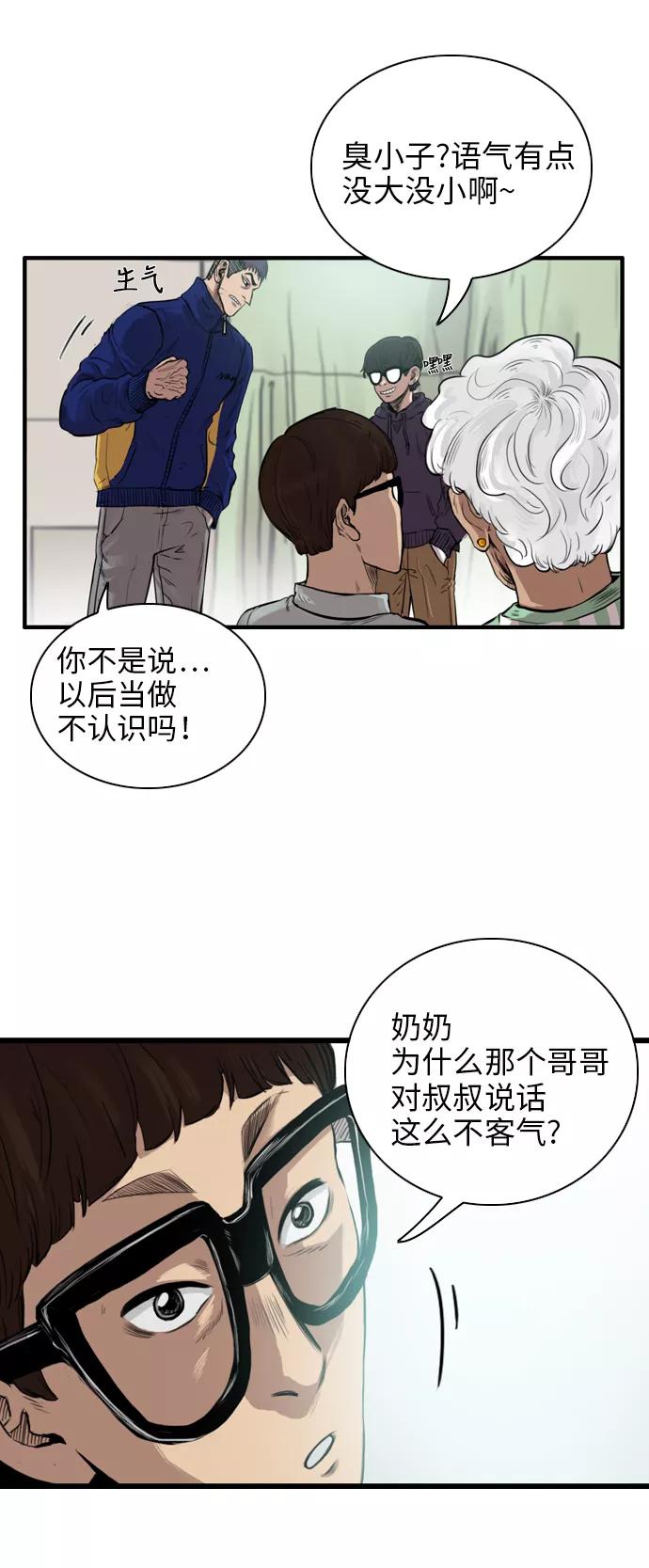 《庄生一梦》[第15话] 线索 第18页