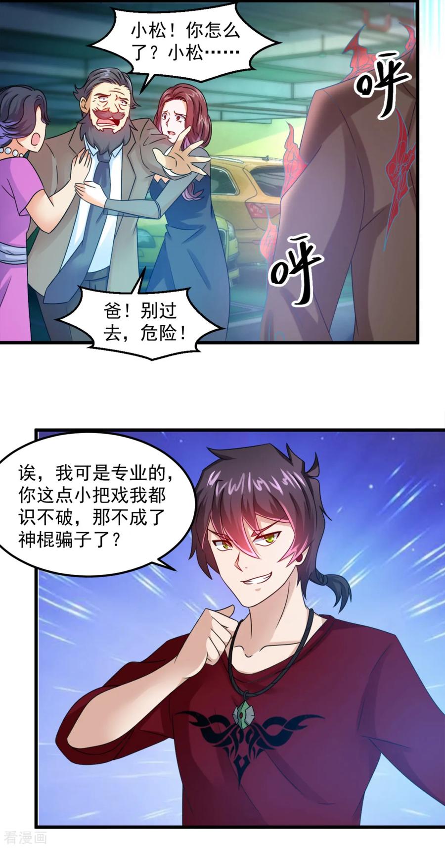 《妖妖灵杂货铺》第16话 伏魔自行车把 第4页