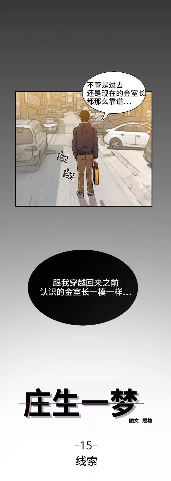 《庄生一梦》[第15话] 线索 第2页