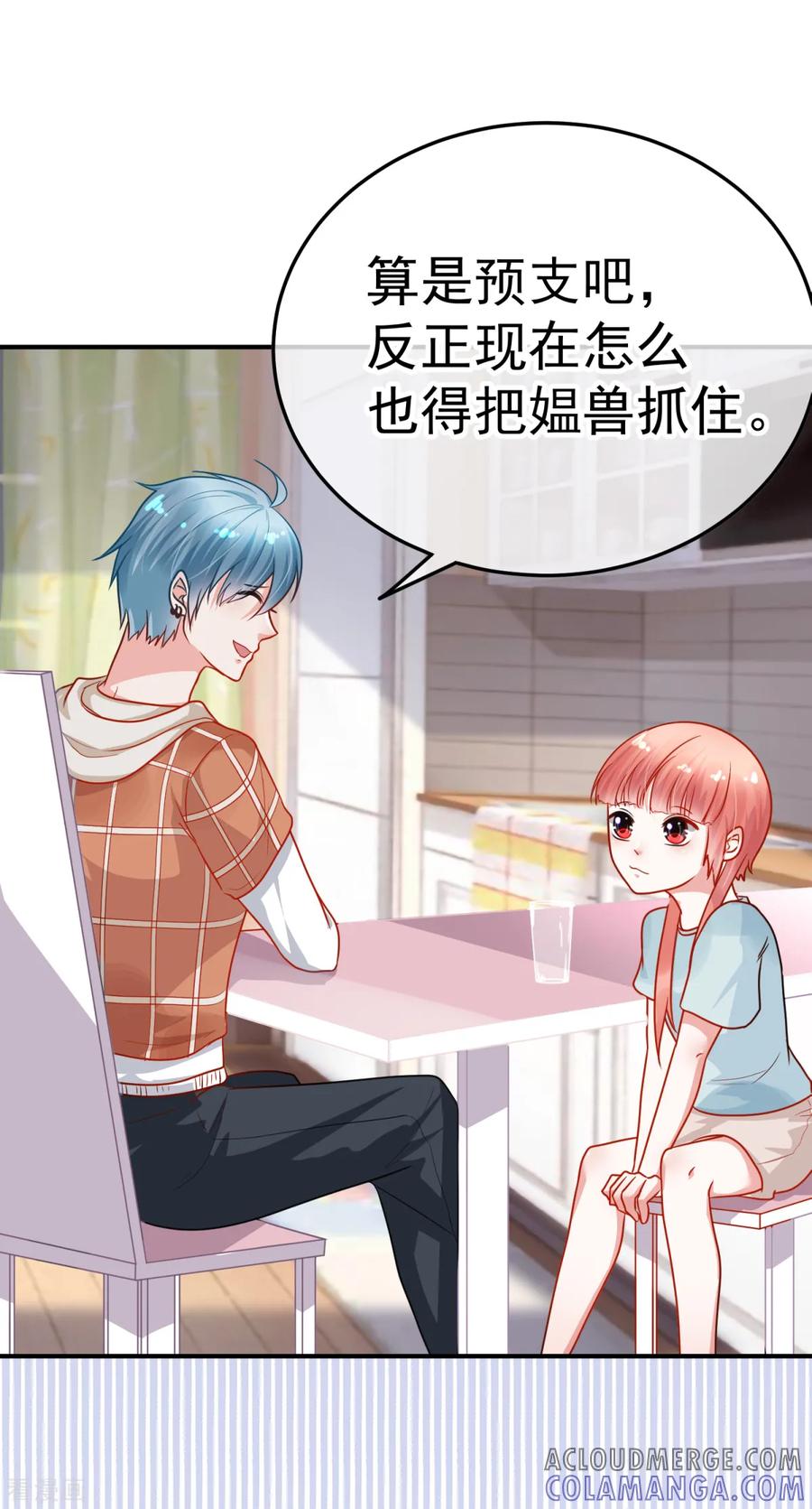 《都市妖怪手册》第16话 识女 第17页