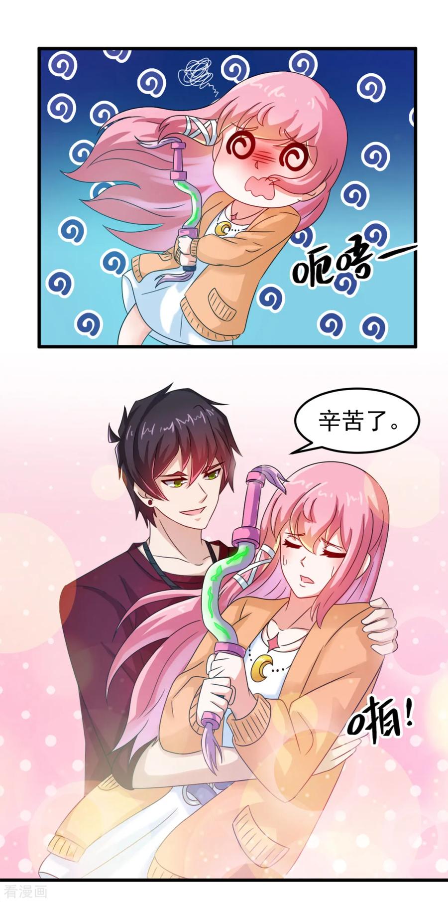 《妖妖灵杂货铺》第16话 伏魔自行车把 第14页