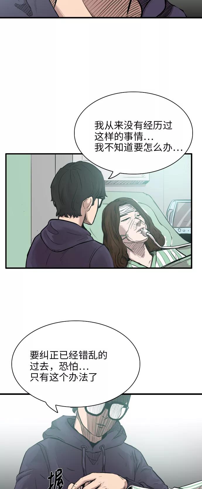 《庄生一梦》[第15话] 线索 第8页