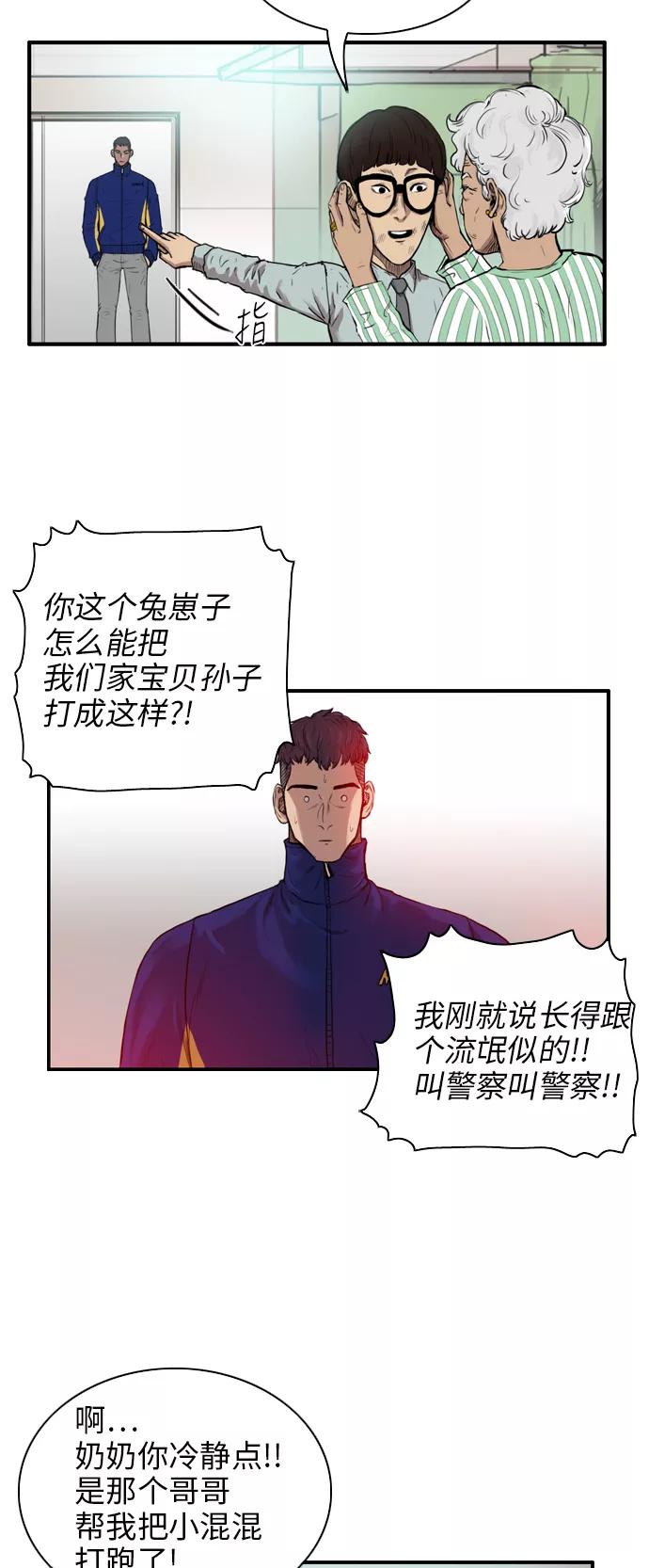 《庄生一梦》[第15话] 线索 第14页