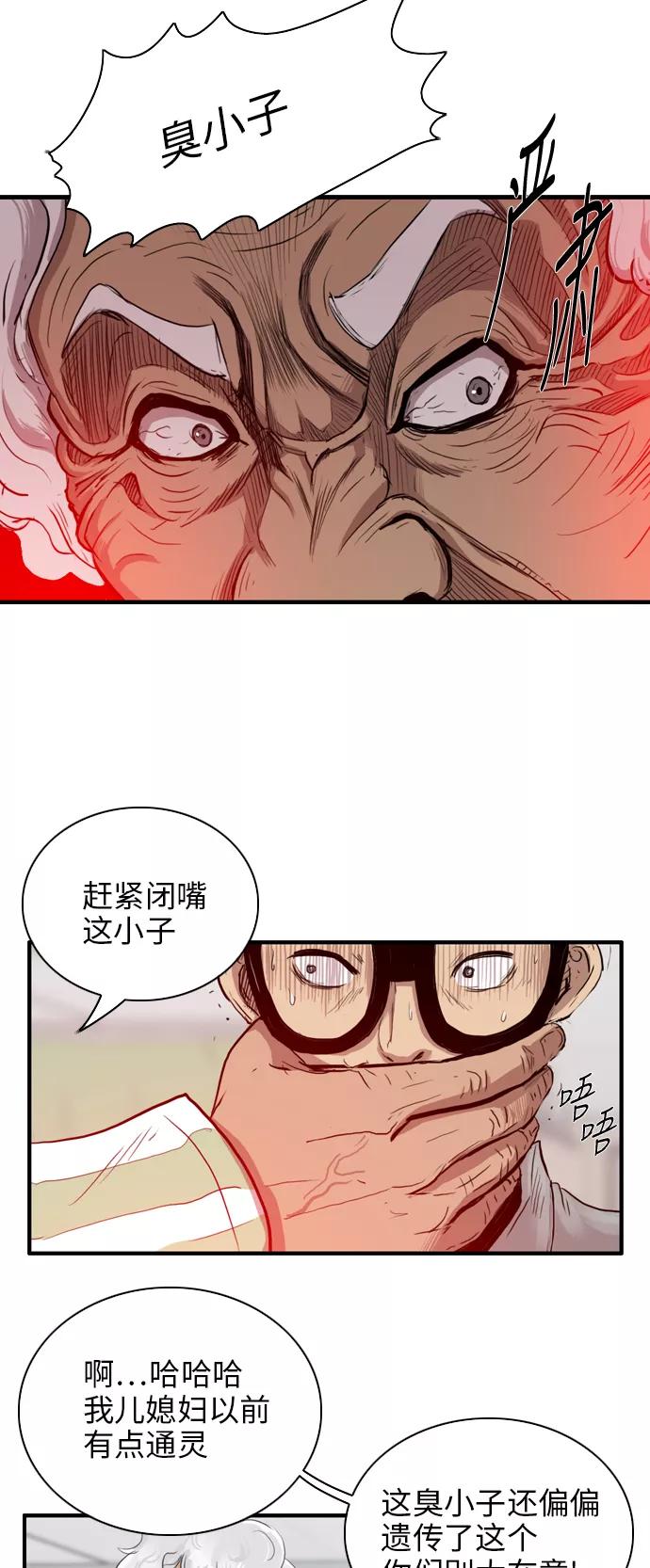 《庄生一梦》[第15话] 线索 第23页