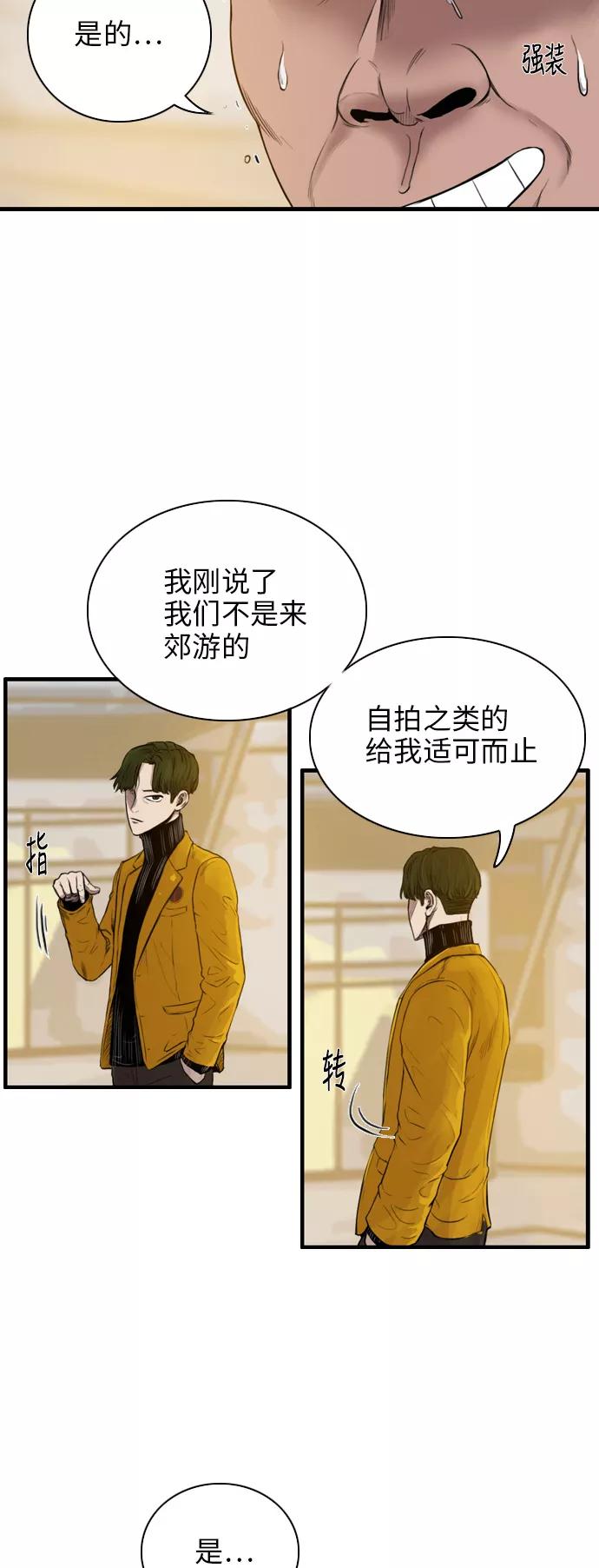 《庄生一梦》[第15话] 线索 第44页