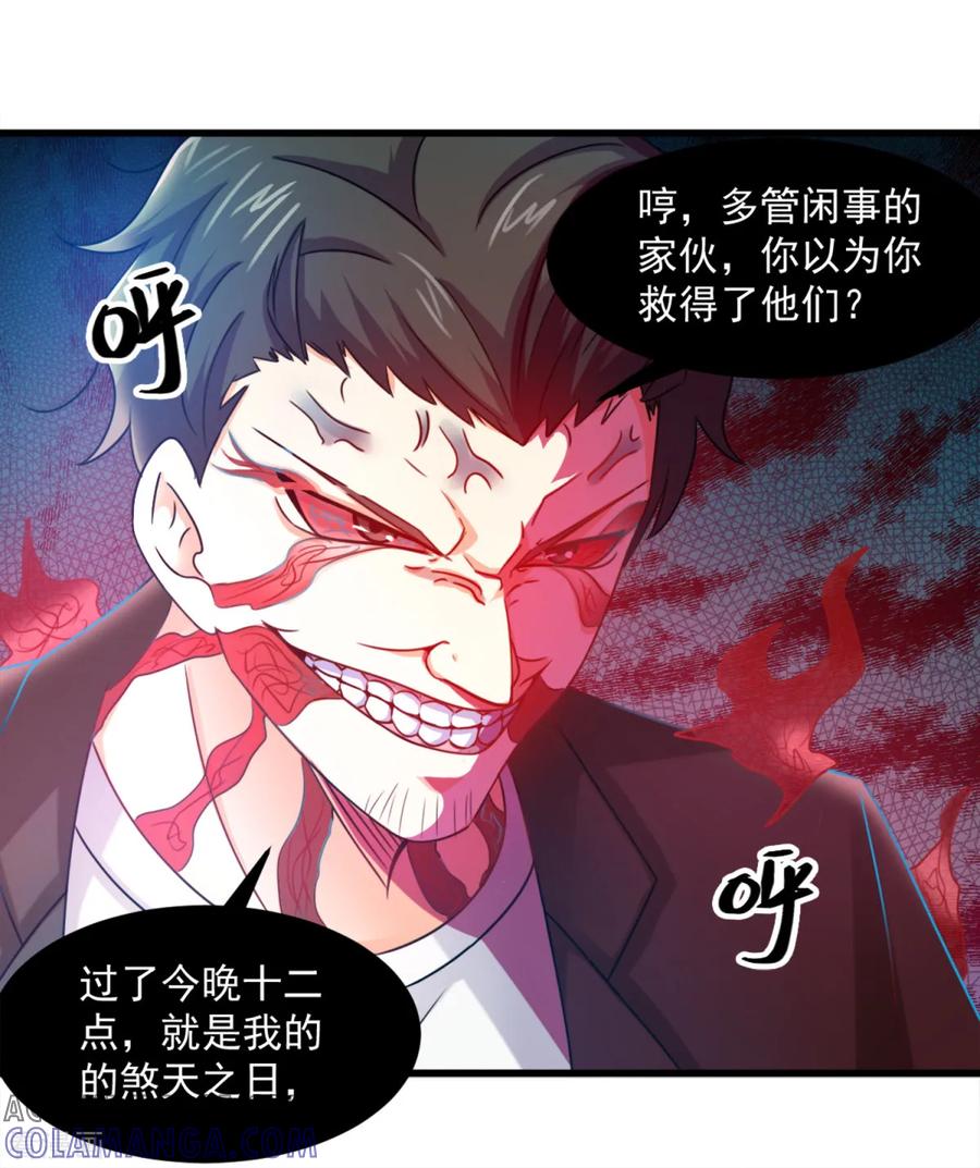 《妖妖灵杂货铺》第16话 伏魔自行车把 第5页