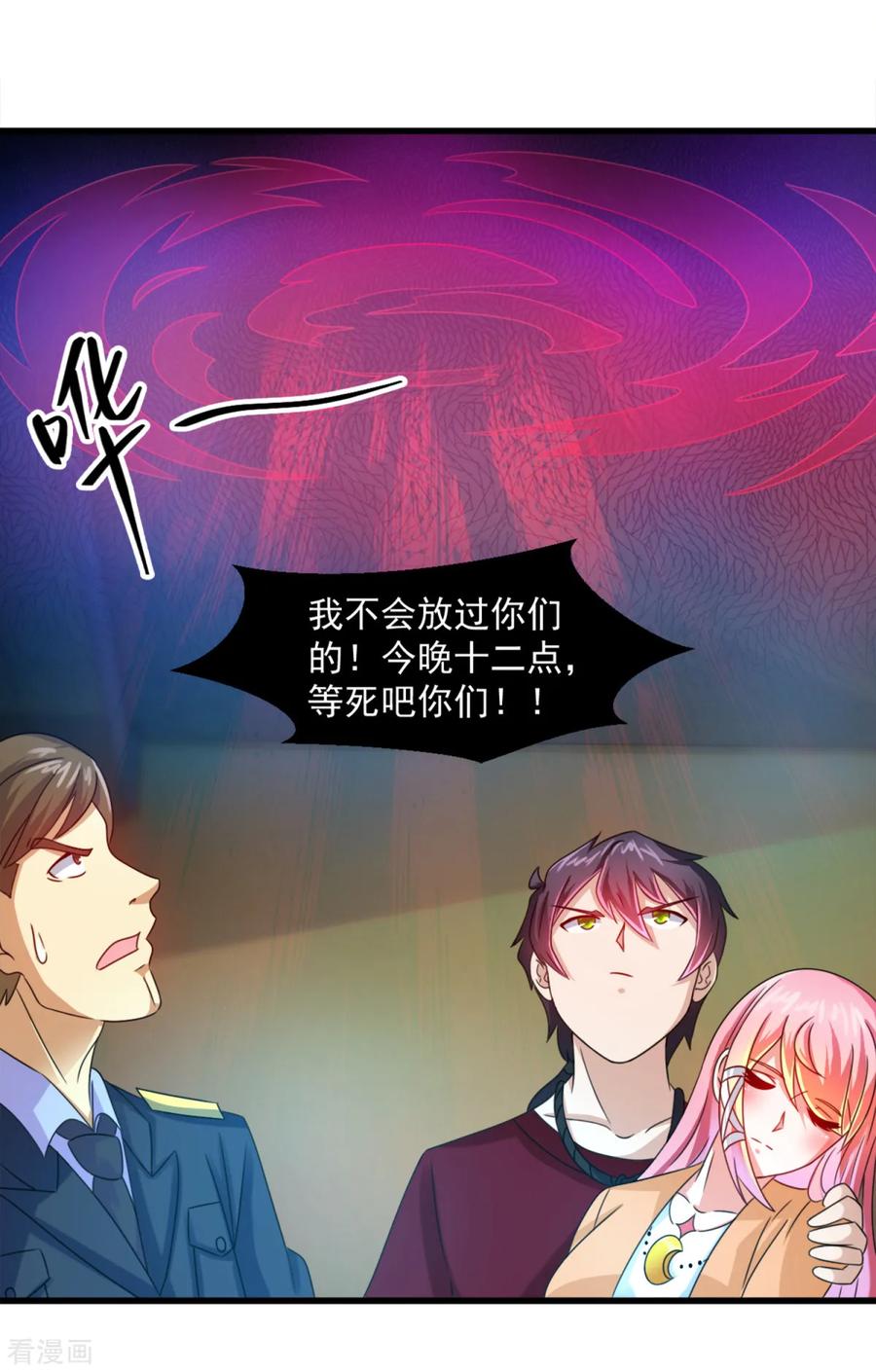 《妖妖灵杂货铺》第16话 伏魔自行车把 第18页