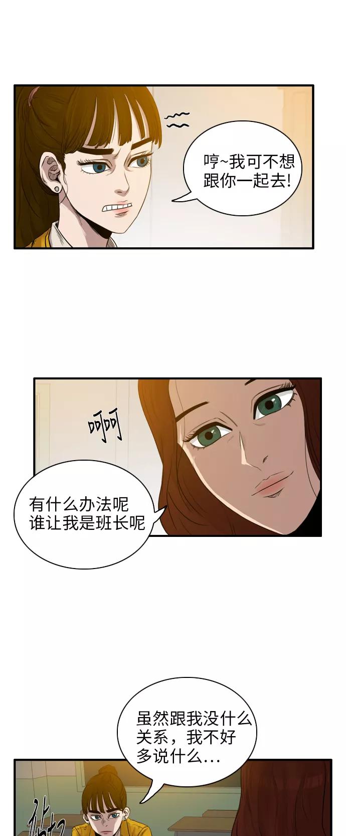 《庄生一梦》[第15话] 线索 第29页