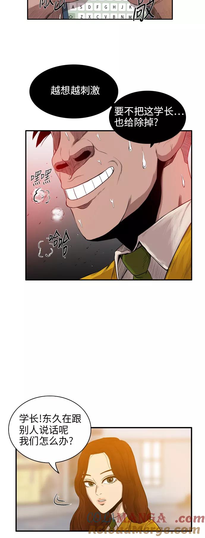 《庄生一梦》[第15话] 线索 第46页