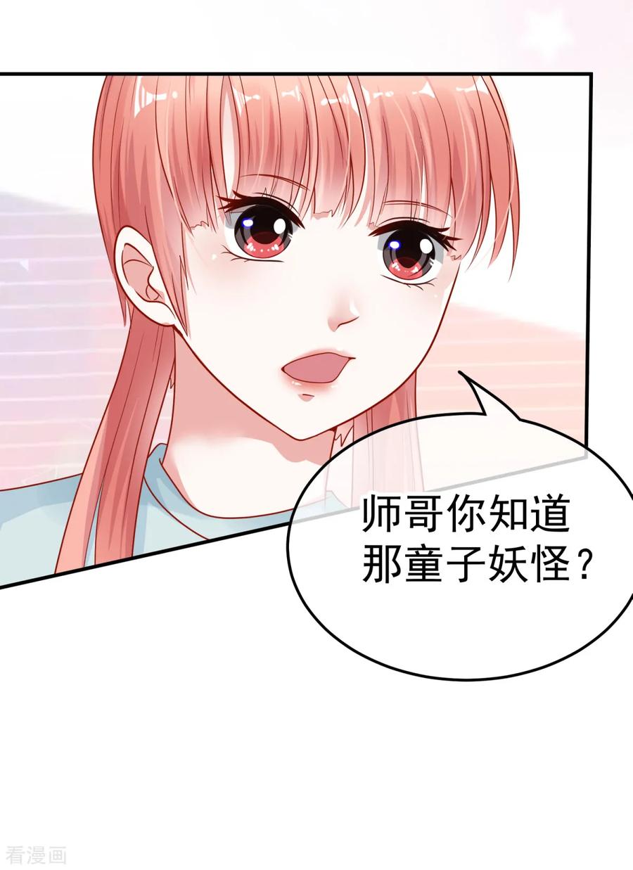 《都市妖怪手册》第16话 识女 第10页