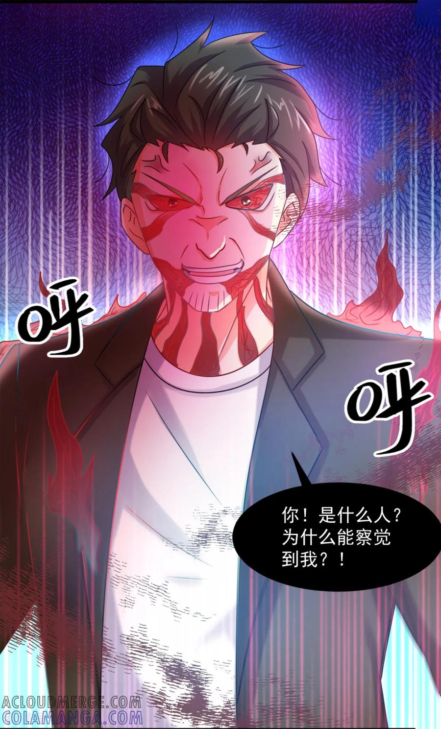 《妖妖灵杂货铺》第16话 伏魔自行车把 第3页